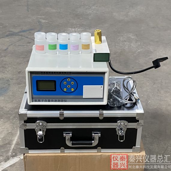 氯离子含量快速测定仪