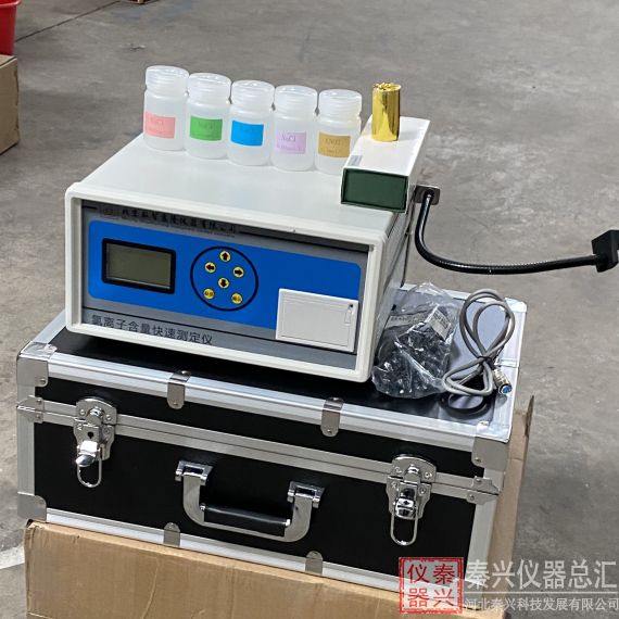 氯离子含量快速测定仪