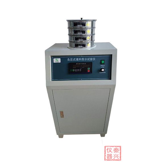 新标准负压填料筛分试验仪